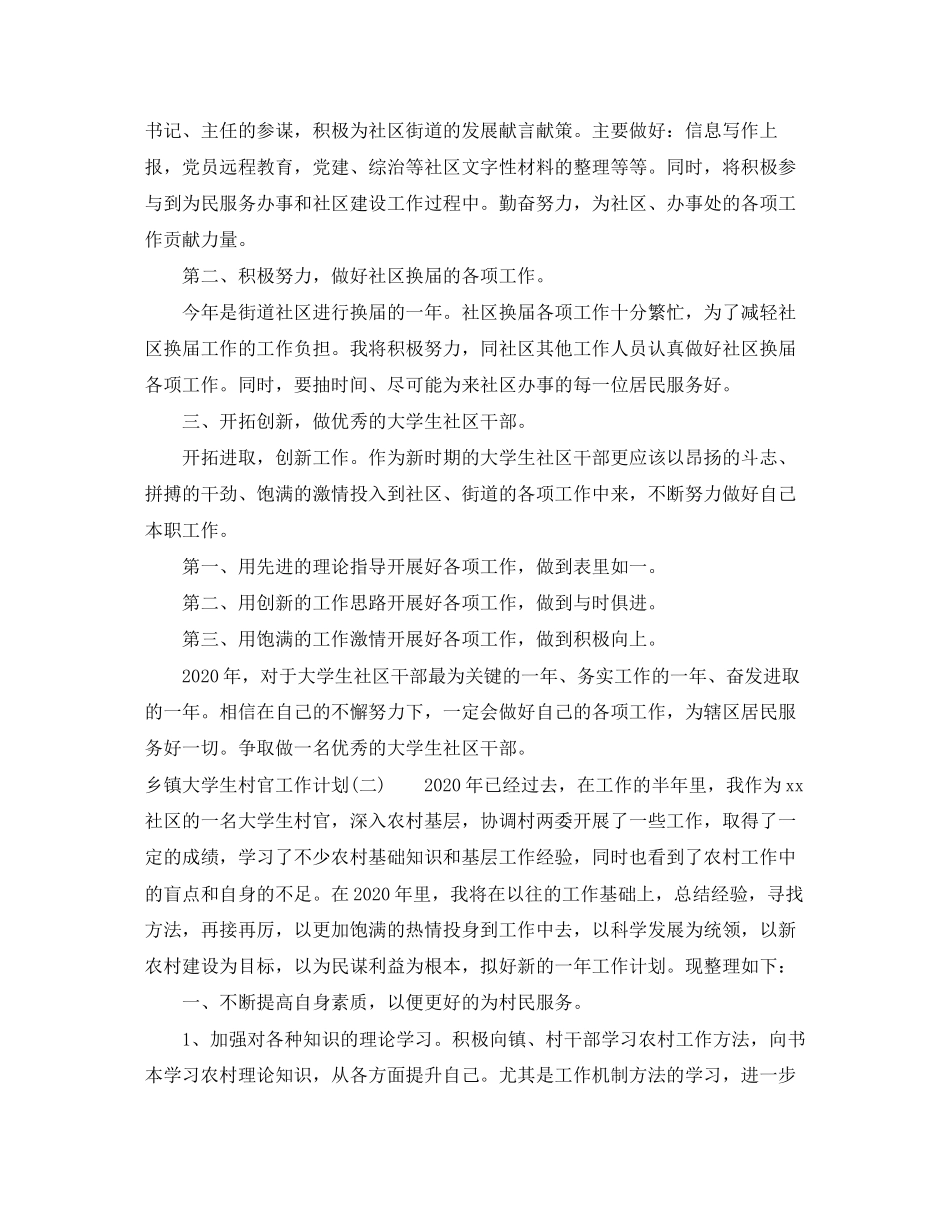 乡镇大学生村官工作计划_第2页