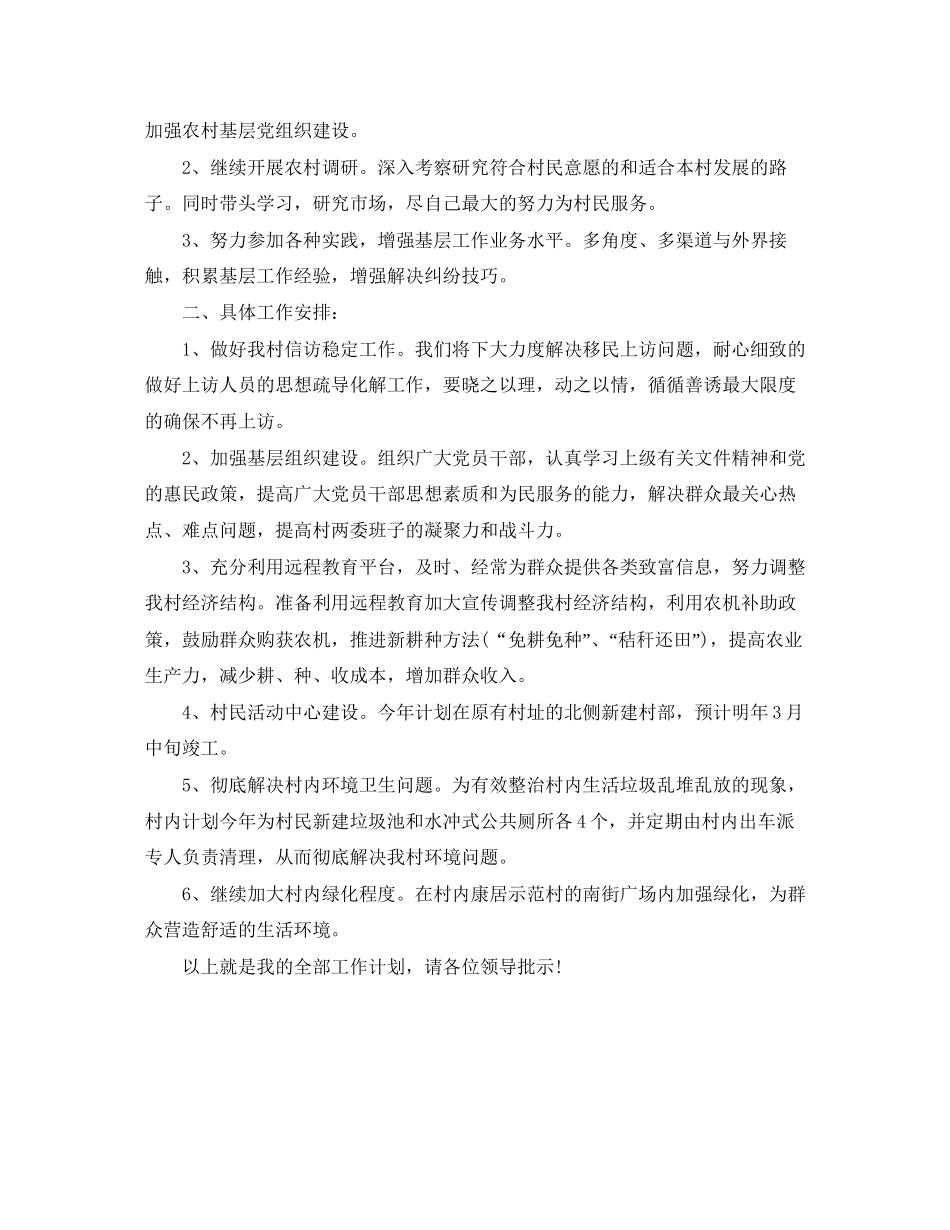 乡镇大学生村官工作计划_第3页