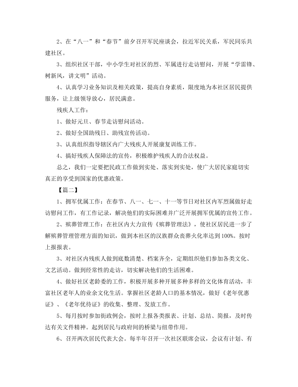 2020年社区民政工作计划_第2页