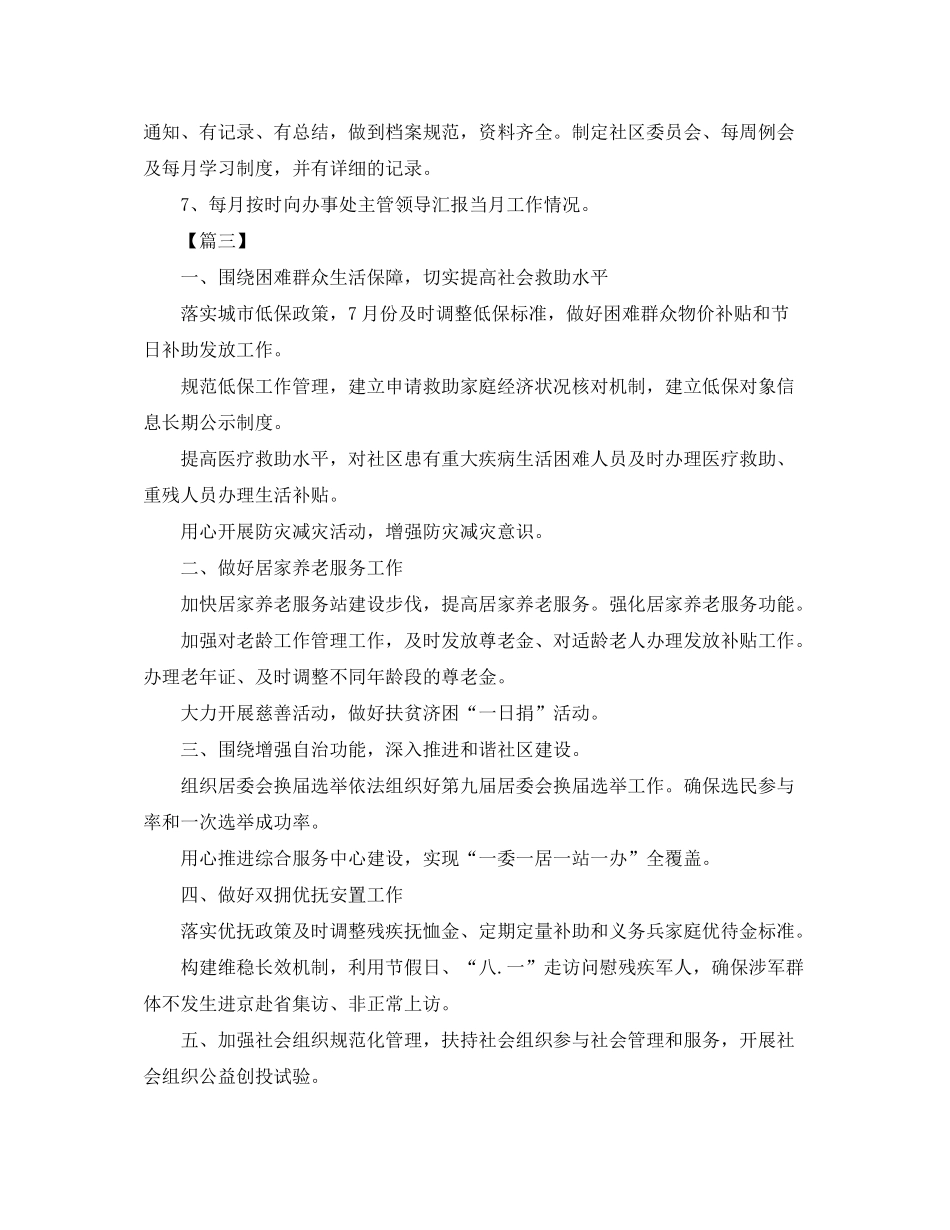 2020年社区民政工作计划_第3页