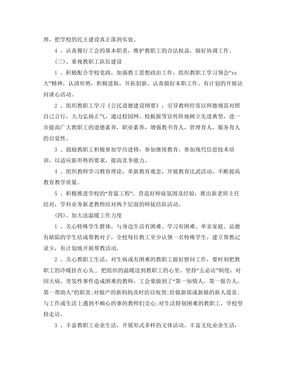 教师工会的工作计划范例_第2页