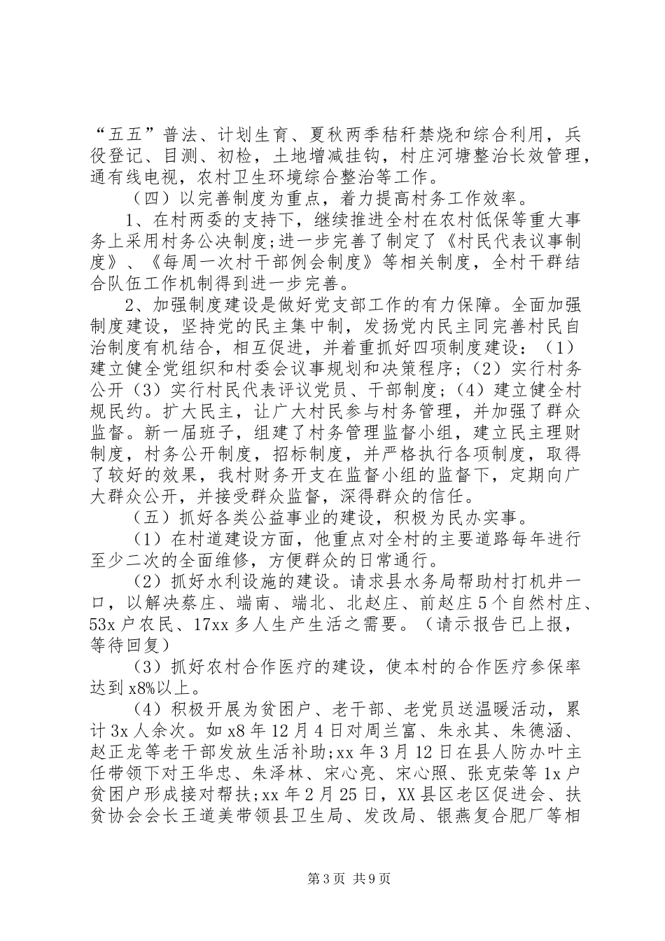 村官述职述廉报告范文格式_第3页