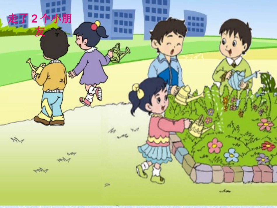 一年级上册数学《5以内的减法》课件_第3页