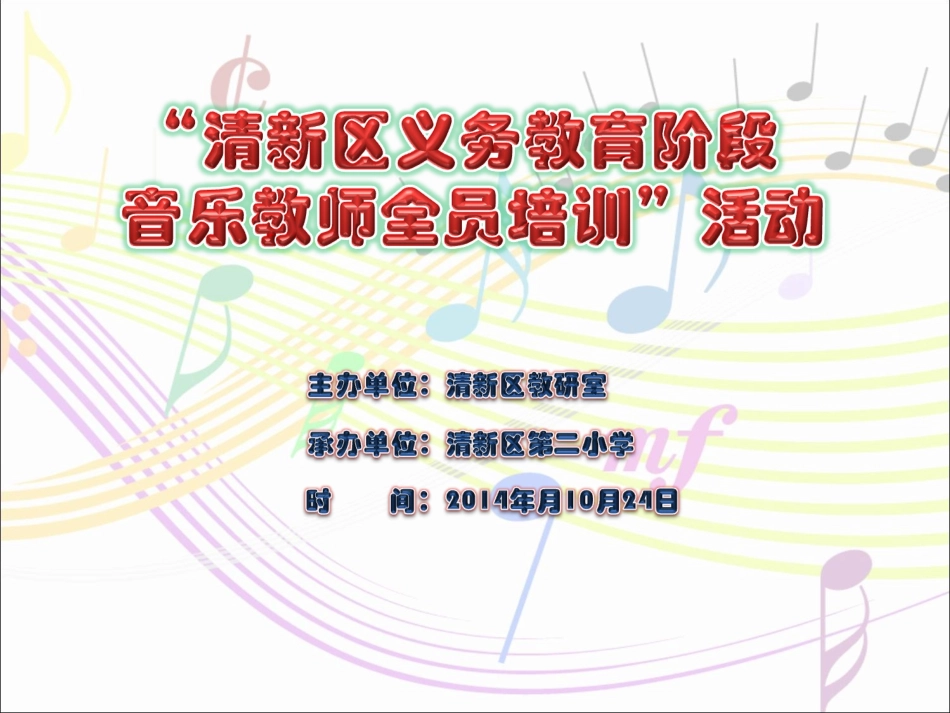 音乐培训活动标题2_第1页