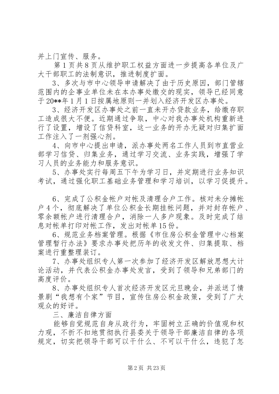 办事处主任个人述职述廉报告与办事处党委工作报告_第2页