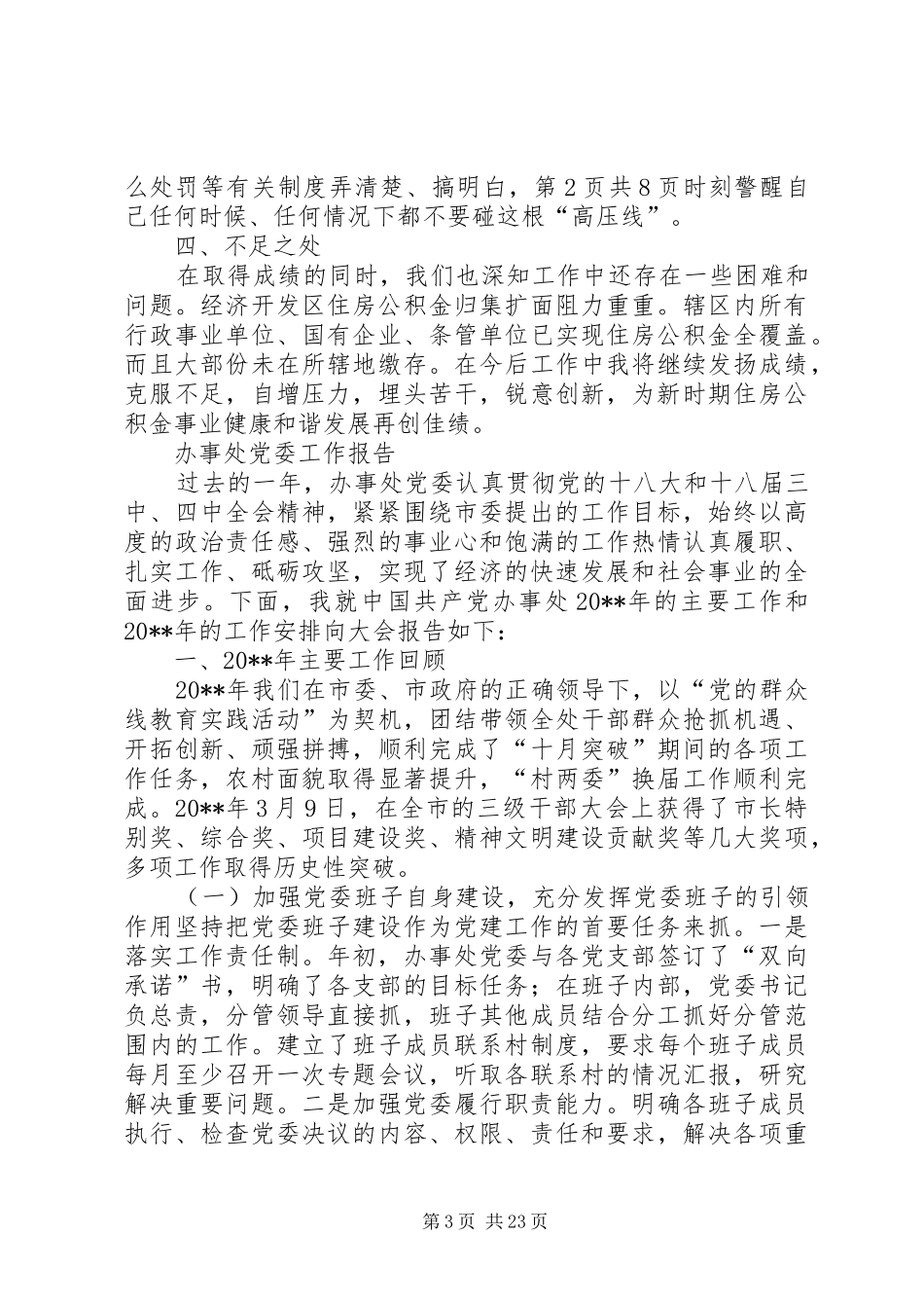 办事处主任个人述职述廉报告与办事处党委工作报告_第3页