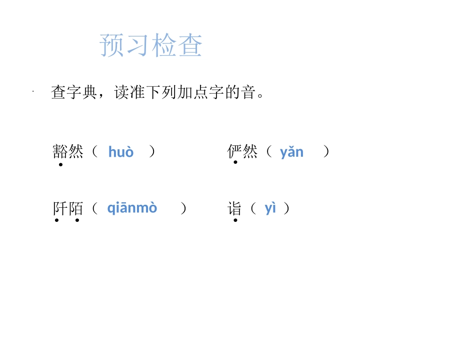 桃花源记 (2)_第2页