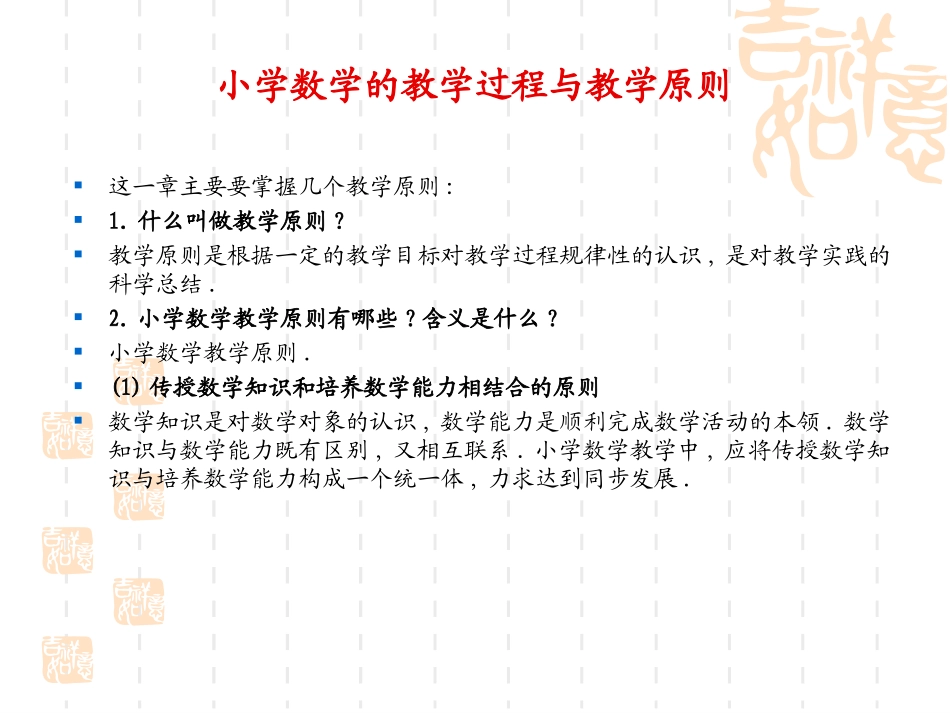 小学数学教学过程原则方法组织评价_第2页