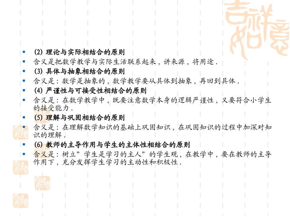 小学数学教学过程原则方法组织评价_第3页