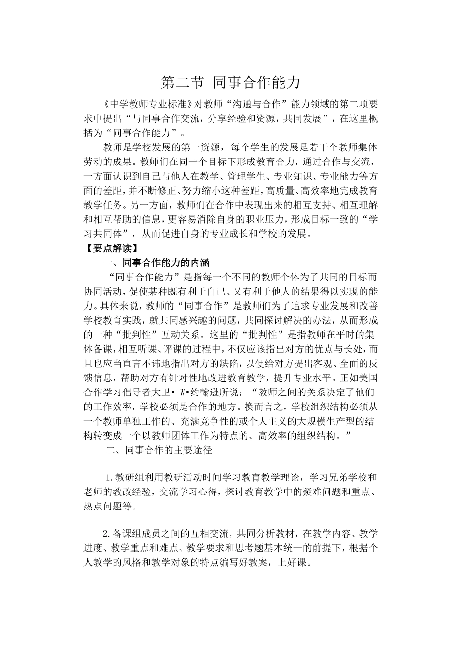 《中学教师专业能力——同事合作能力》俞佳梅_第1页