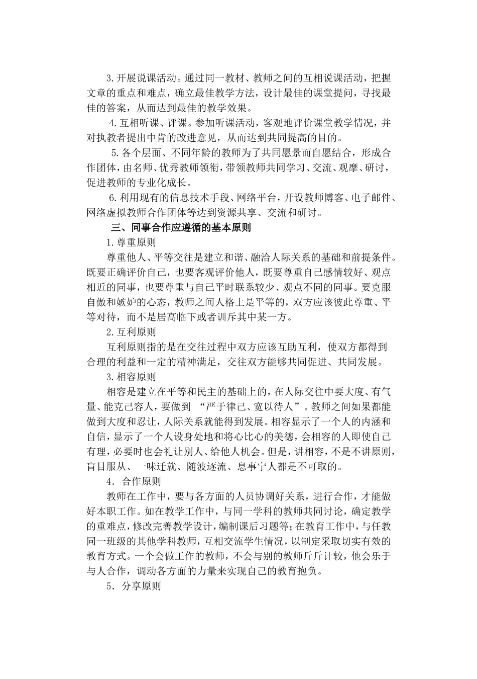 《中学教师专业能力——同事合作能力》俞佳梅_第2页