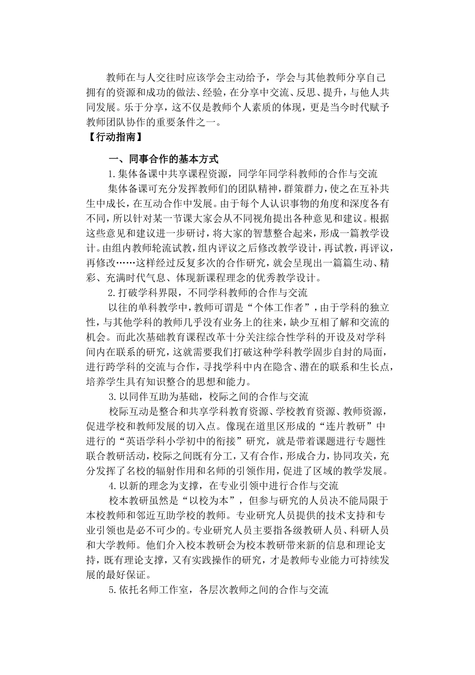 《中学教师专业能力——同事合作能力》俞佳梅_第3页