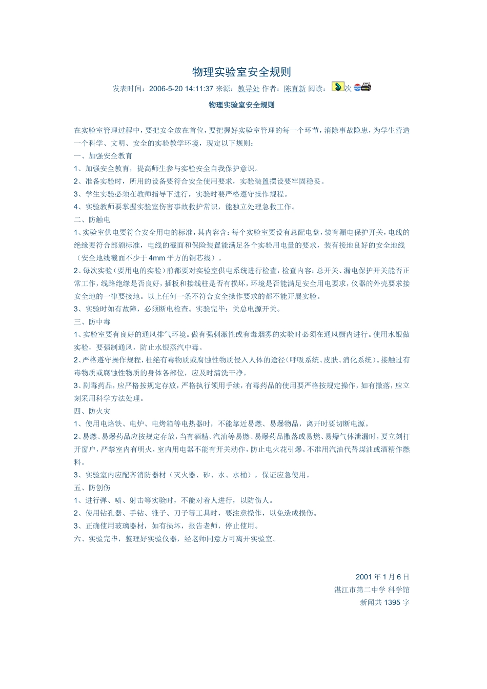 物理实验室安全规则_第1页