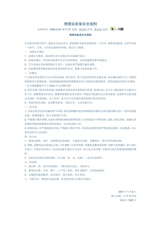 物理实验室安全规则