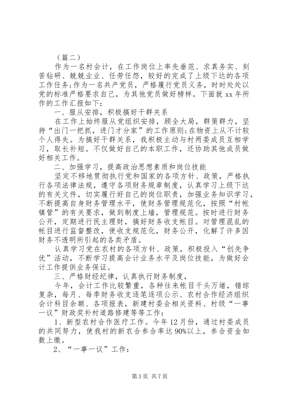 村干部个人述职报告三篇_第3页