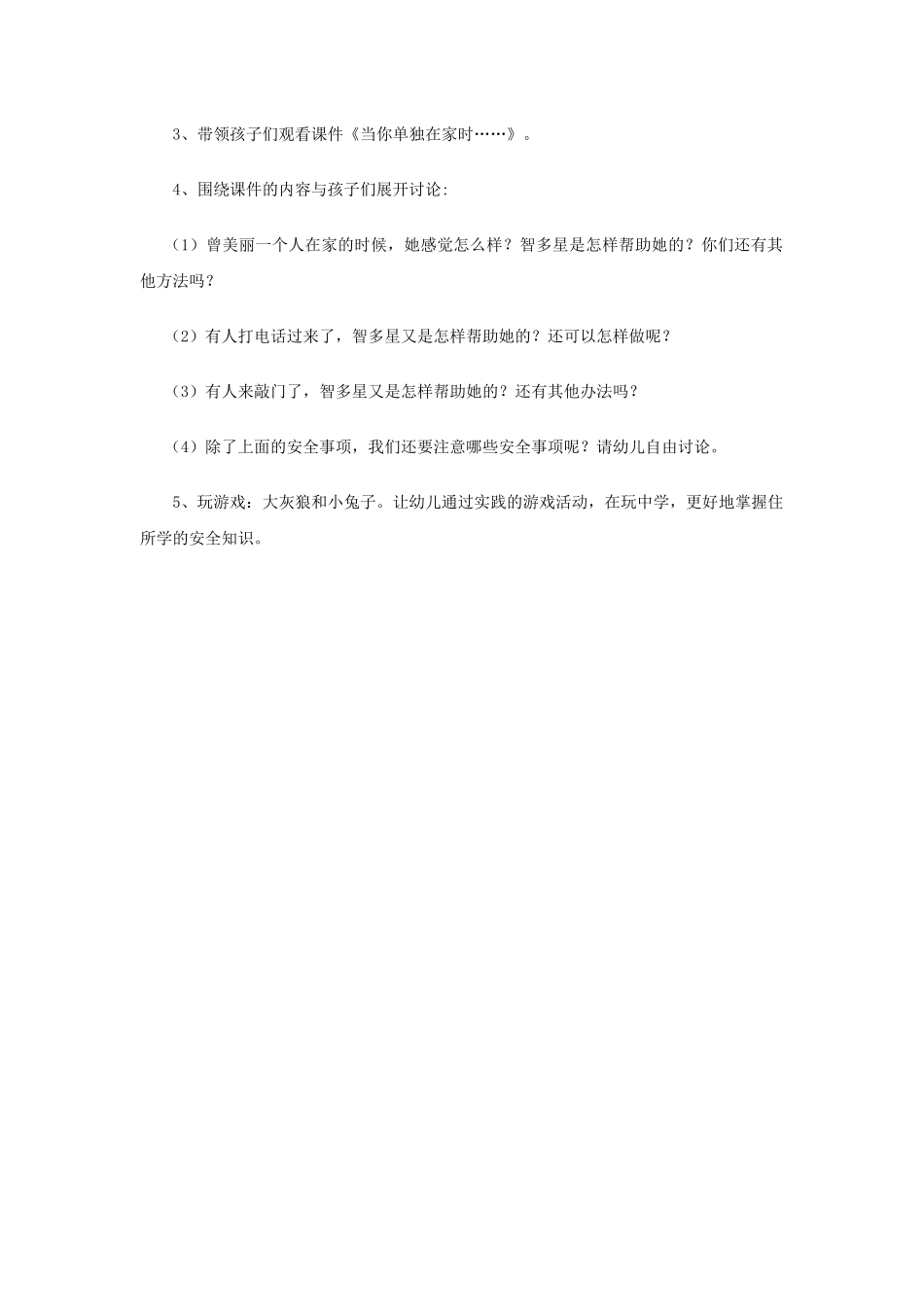 幼儿在家安全_第2页