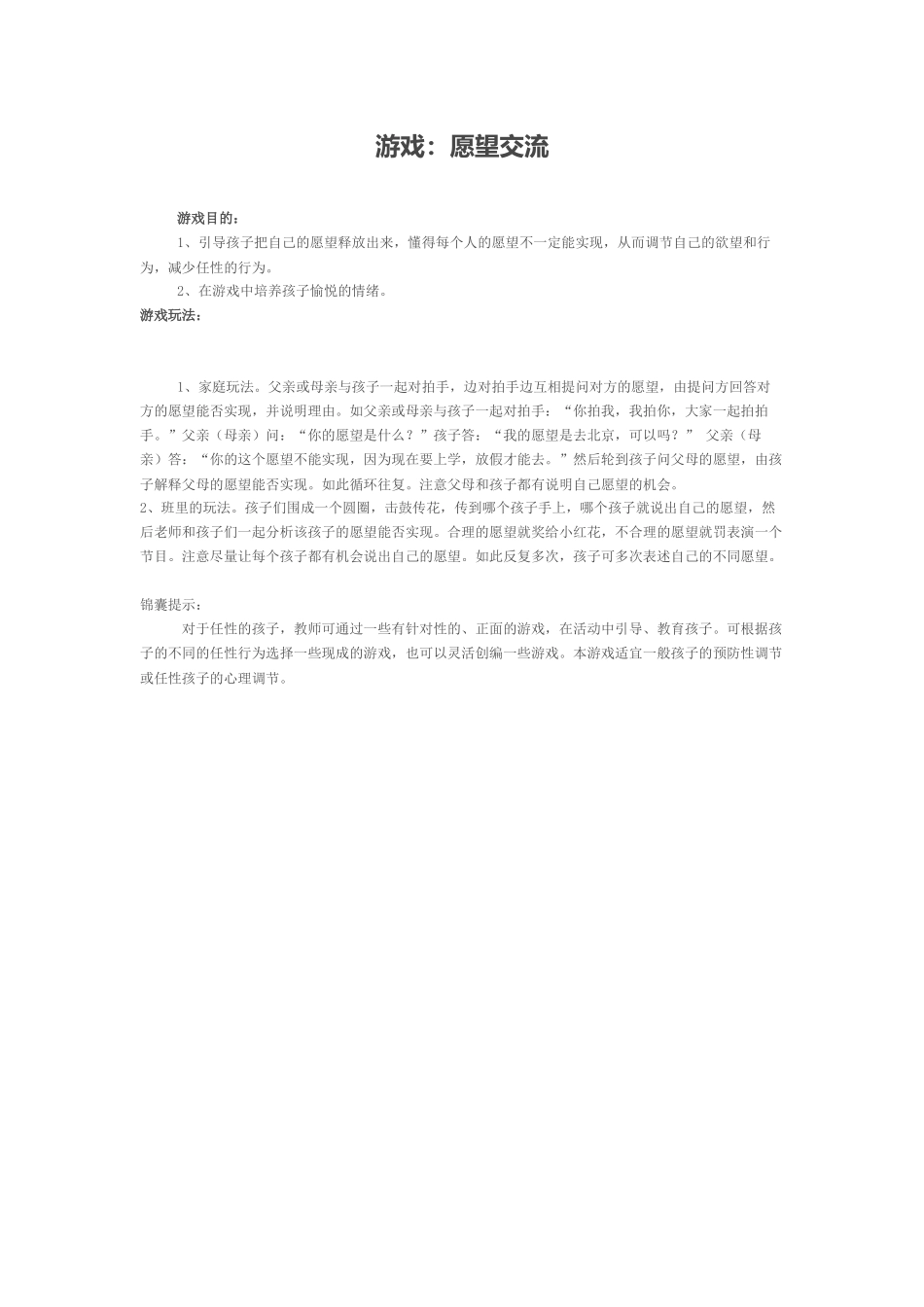 第二章游戏：愿望交流_第1页