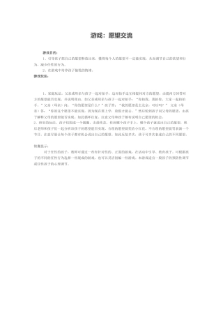 第二章游戏：愿望交流