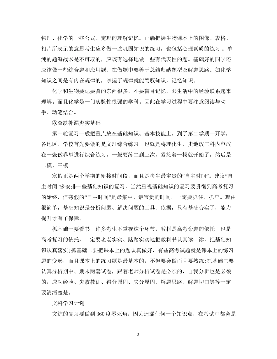 高中假期学习计划怎么写_第3页