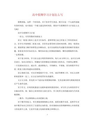 高中假期学习计划怎么写