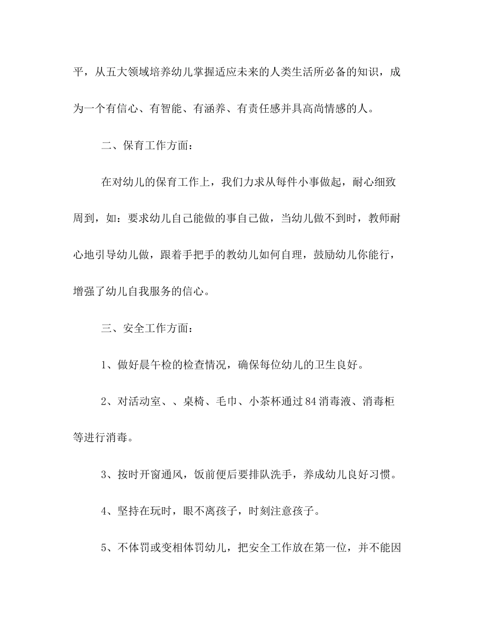 幼儿园中班新学期教学工作计划例文参考_第2页