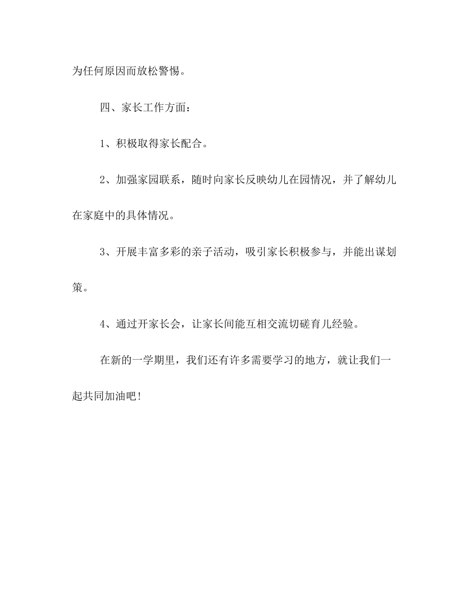 幼儿园中班新学期教学工作计划例文参考_第3页