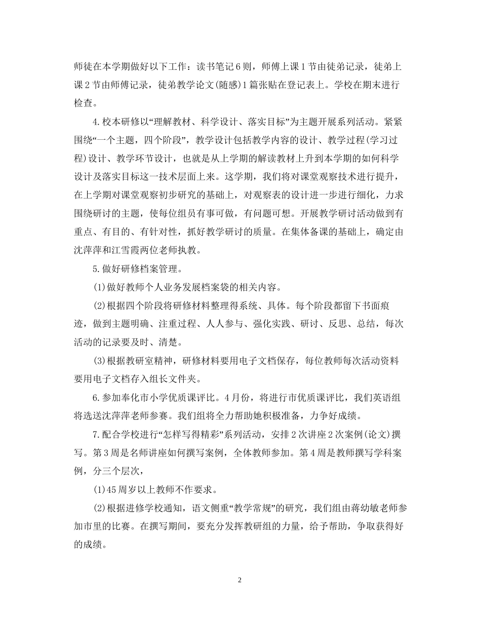 小学英语校本教研工作计划_第2页