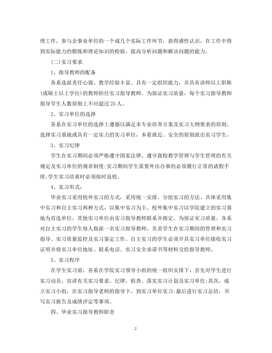 实习生工作计划表_第2页