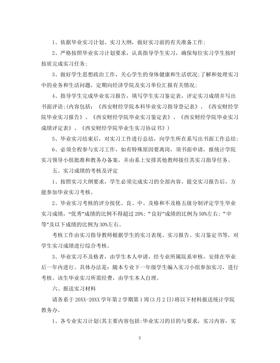 实习生工作计划表_第3页