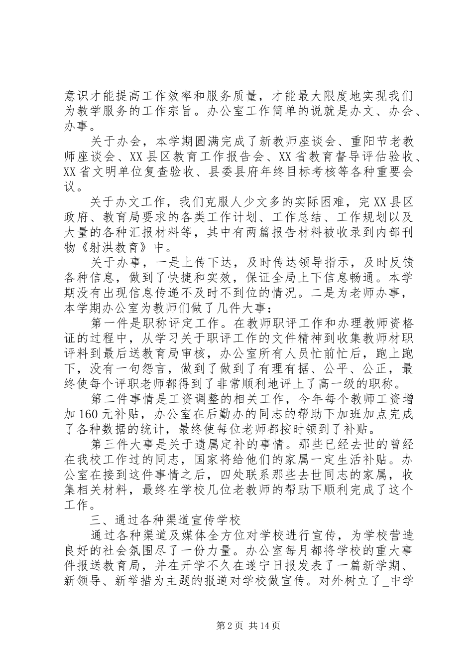 办公室主任述职报告范本_第2页