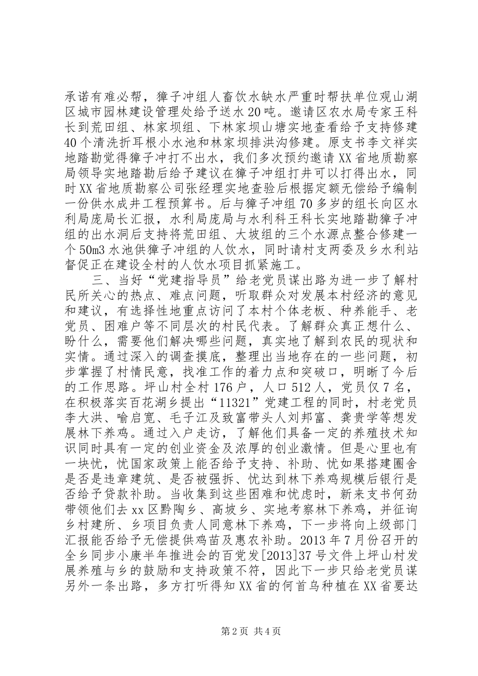 村同步小康工作半年工作述职报告_第2页