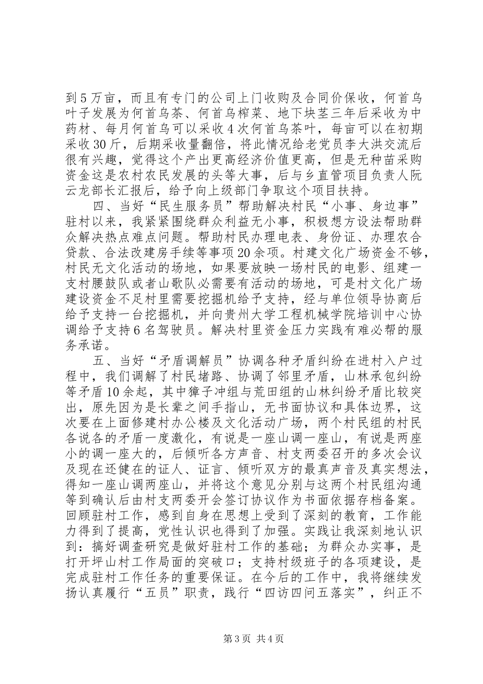 村同步小康工作半年工作述职报告_第3页