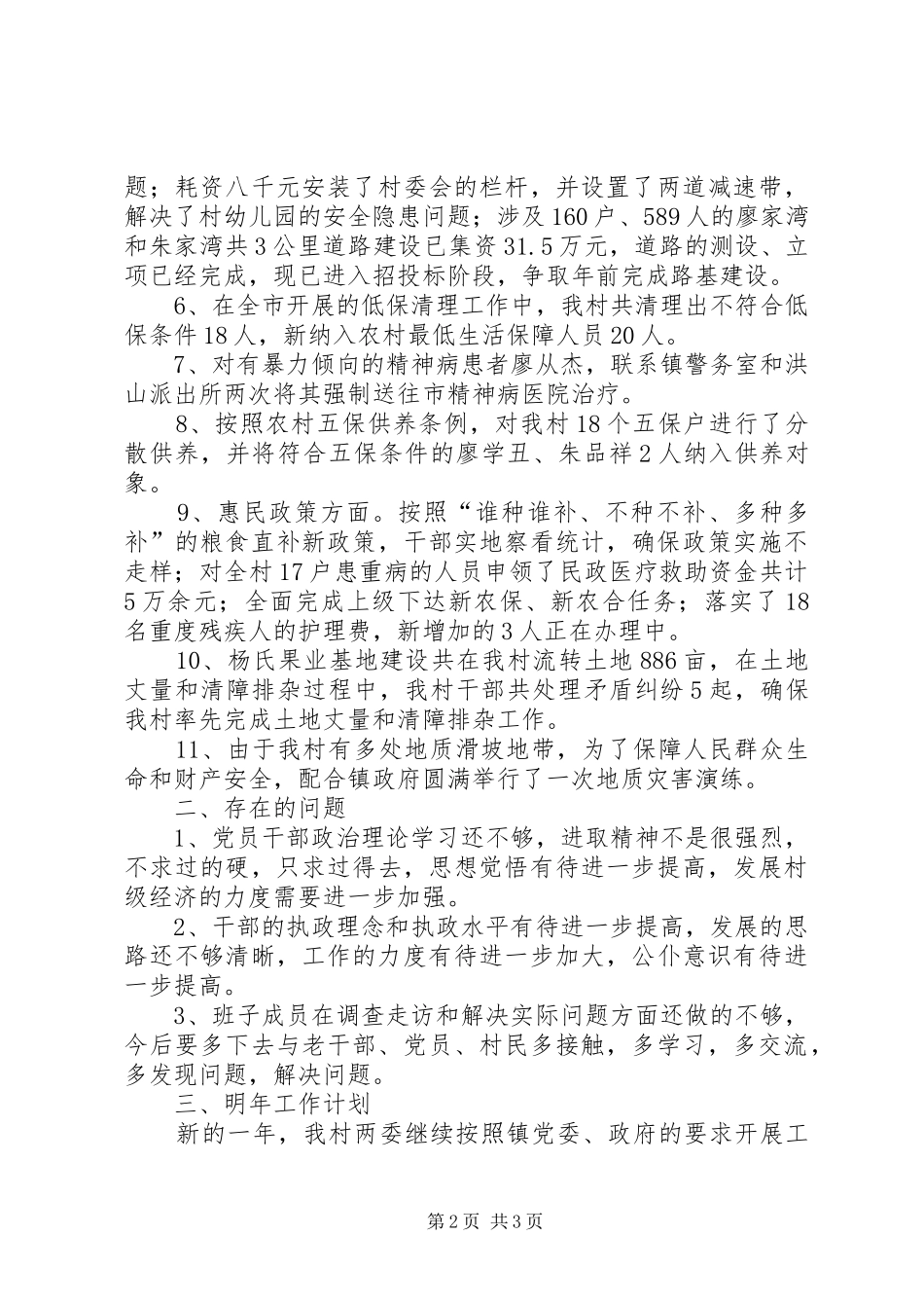 村党支部书记个人述职述廉报告_第2页