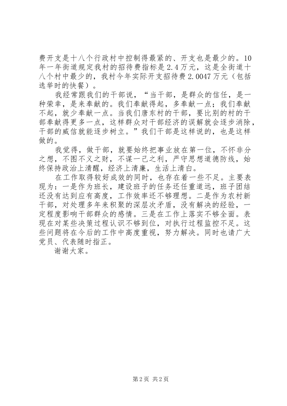 村干部述廉报告_第2页