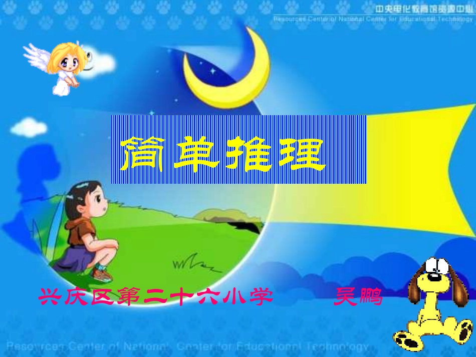 数学思考简单逻辑推理_第1页