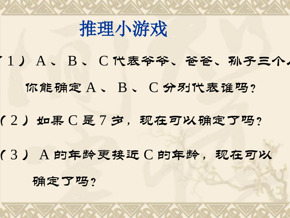 数学思考简单逻辑推理_第3页