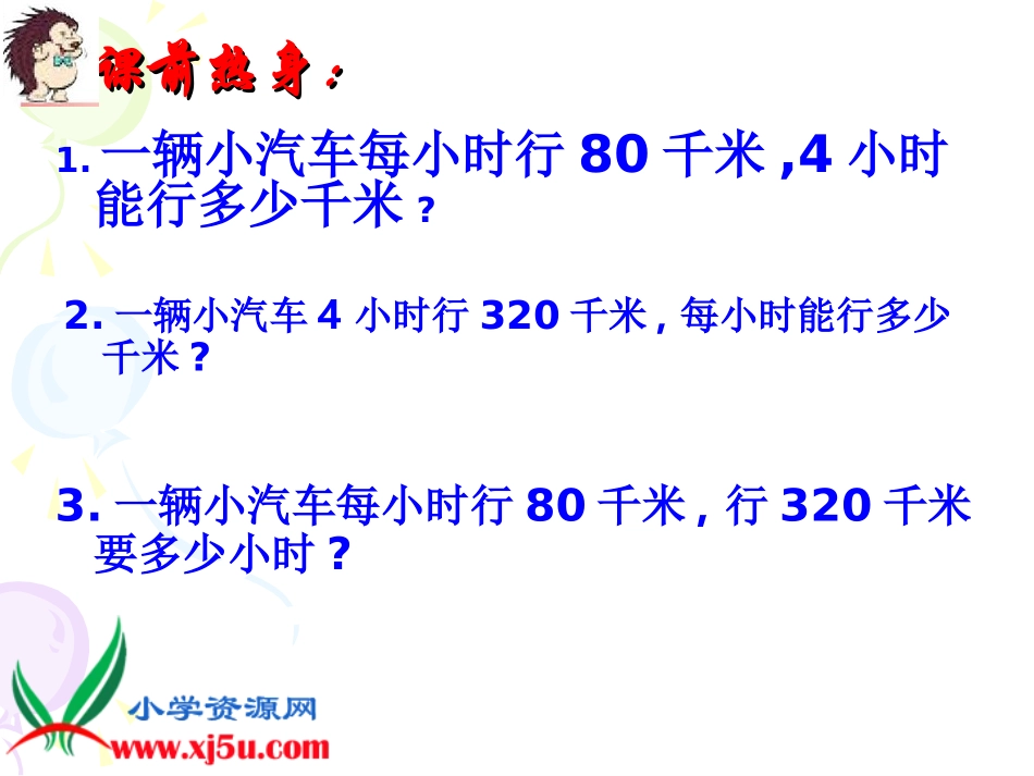 用《相遇问题12》PPT课件_第1页