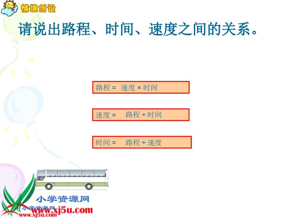用《相遇问题12》PPT课件_第2页