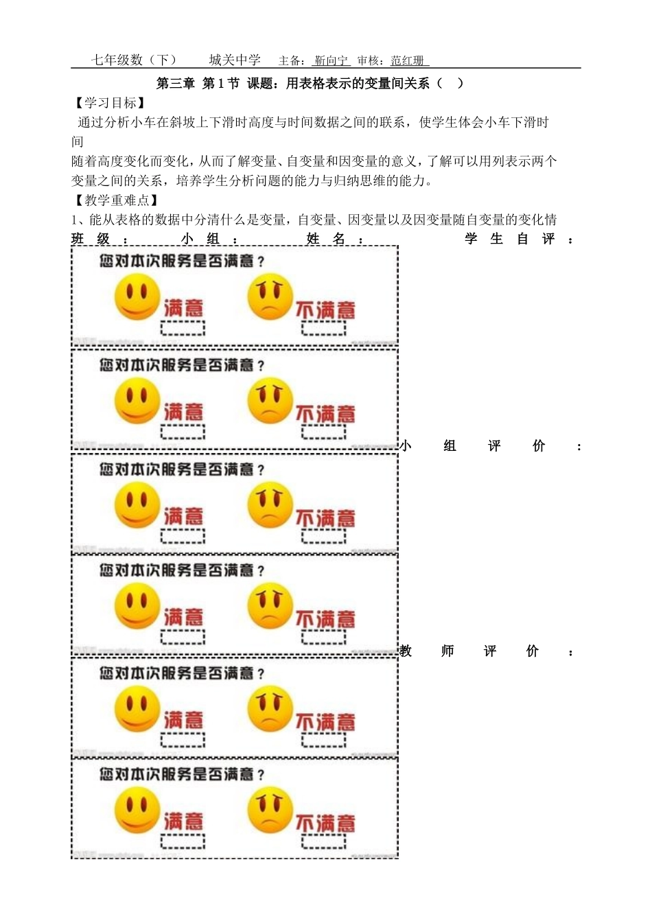北师大版七下第三章变量之间的关系导学案_第1页