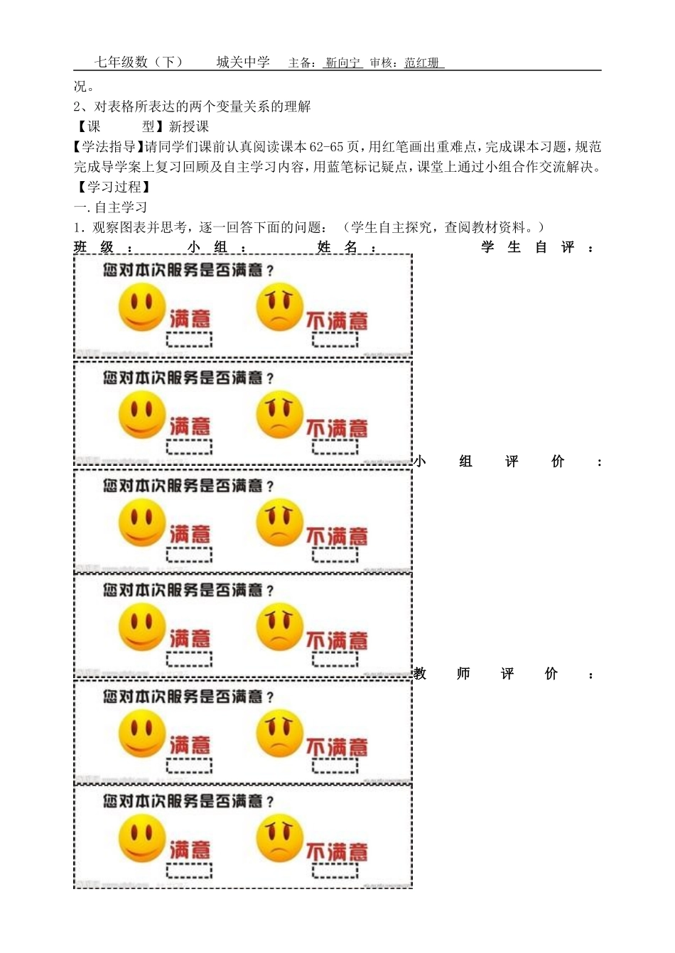 北师大版七下第三章变量之间的关系导学案_第2页