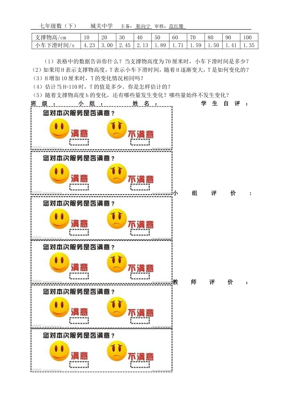 北师大版七下第三章变量之间的关系导学案_第3页