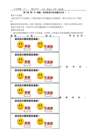 北师大版七下第三章变量之间的关系导学案