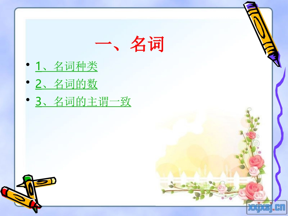 初三英语名词课件_第3页