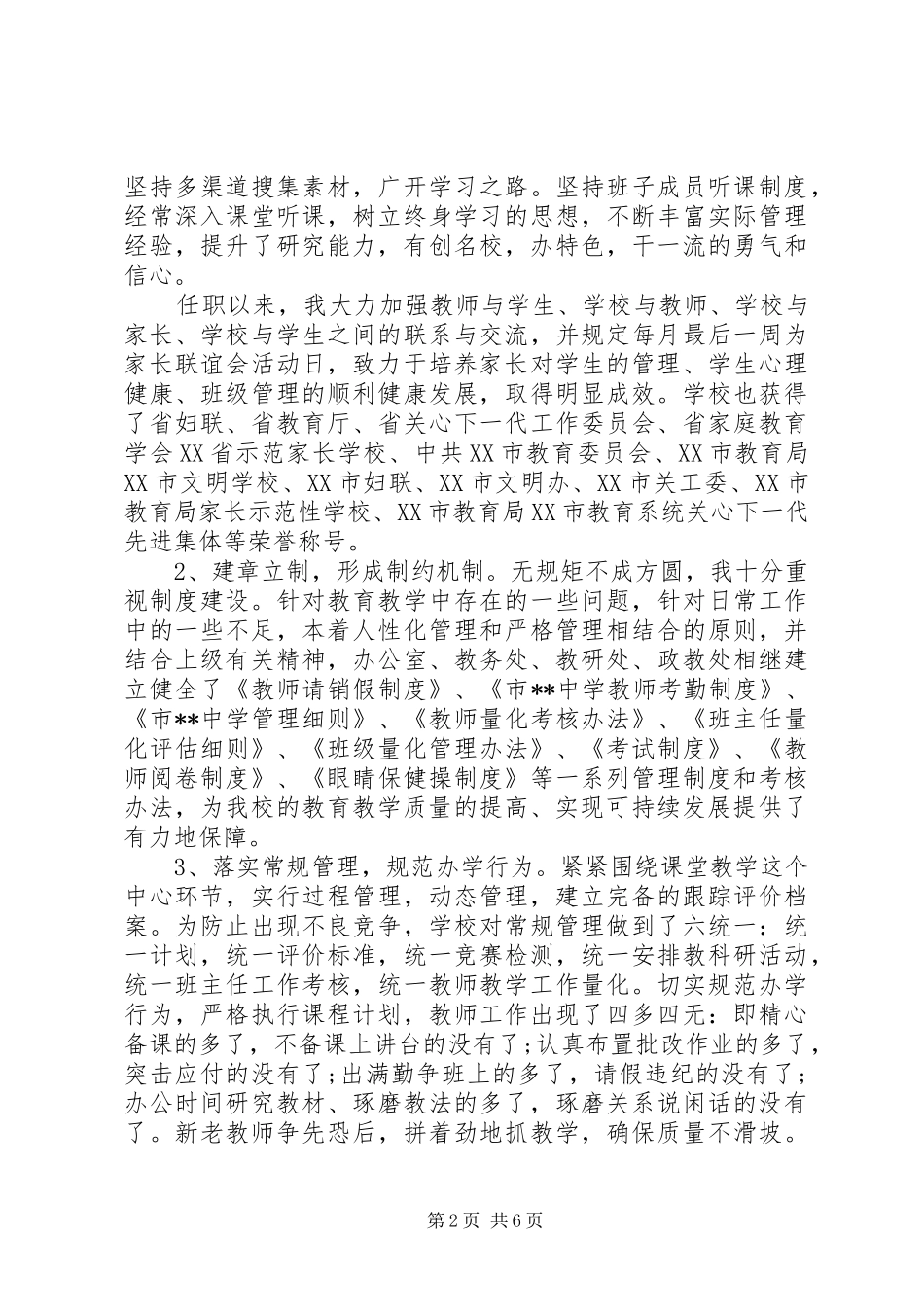 初中校长的述职报告_第2页