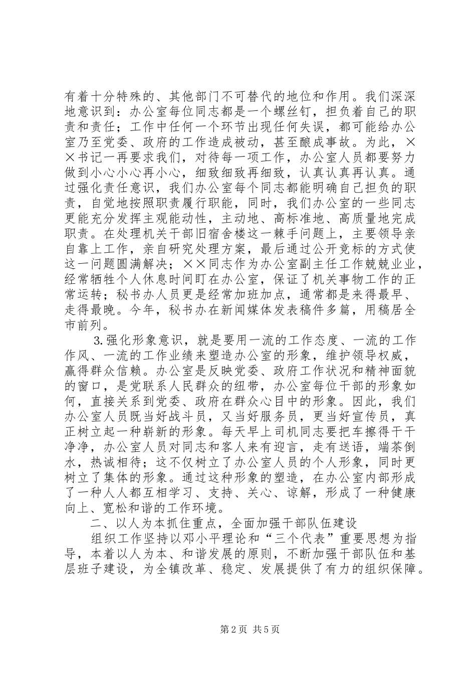 办公室主任述职报告 (42)_第2页