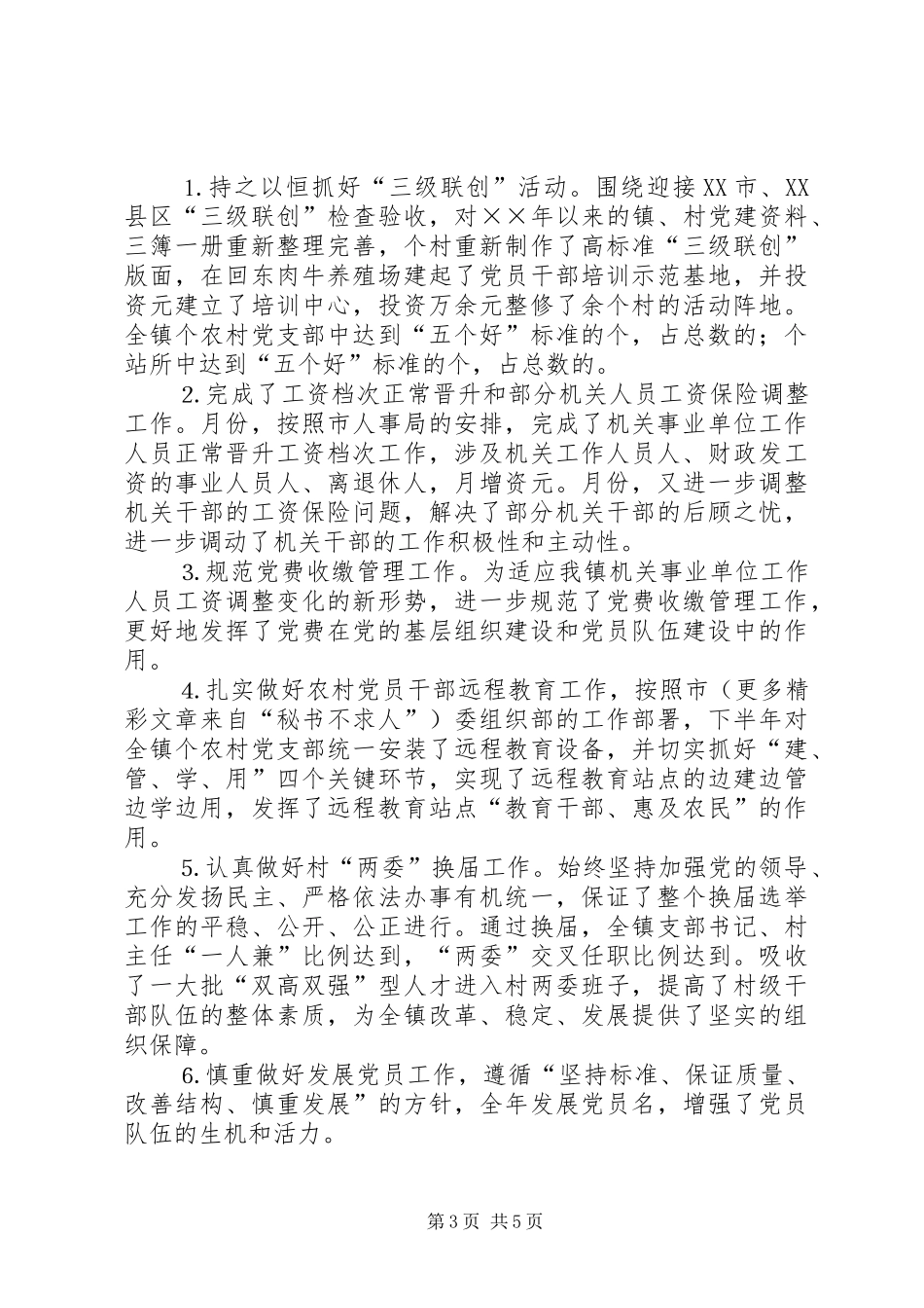 办公室主任述职报告 (42)_第3页