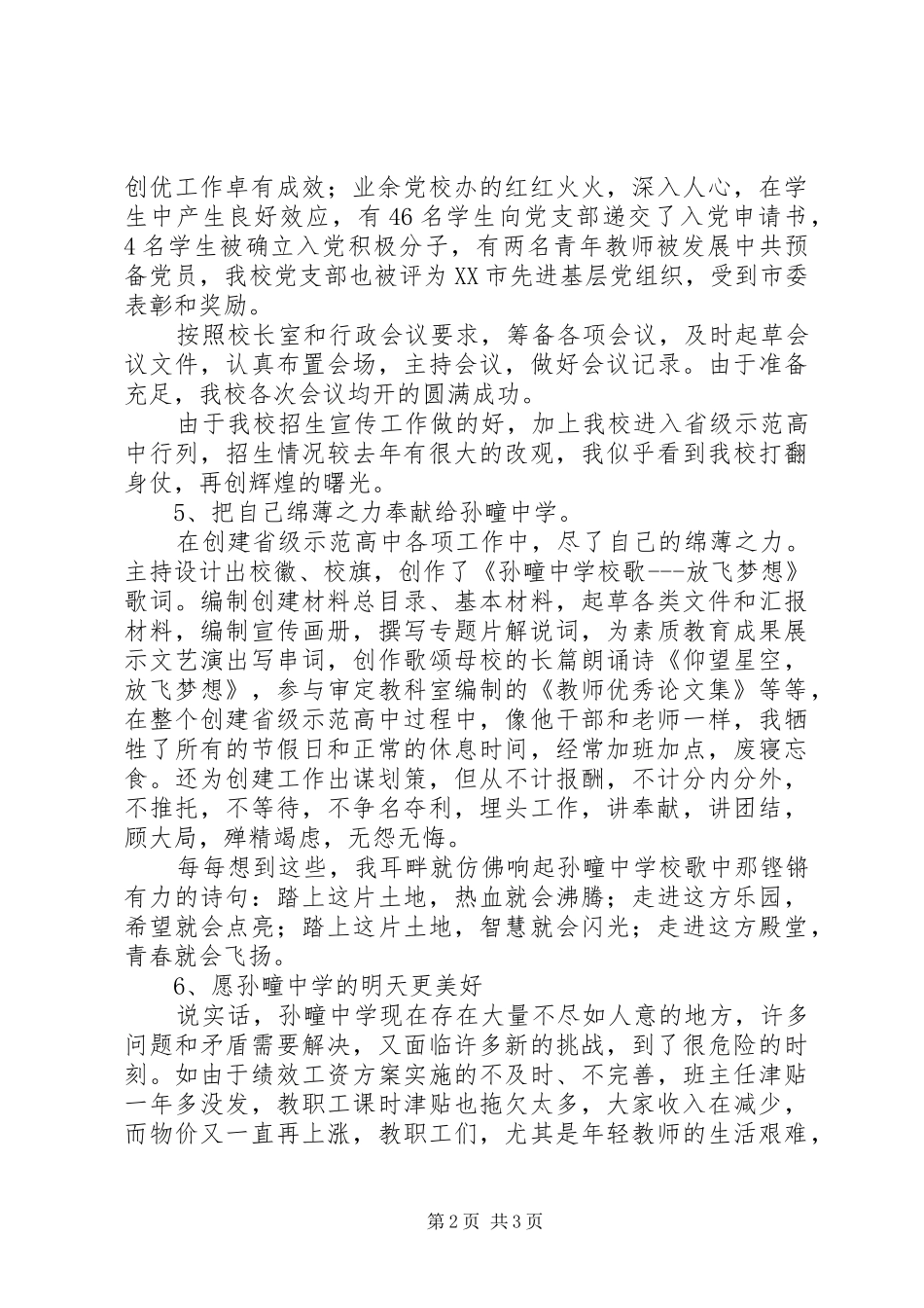 办公室主任述职报告 (32)_第2页