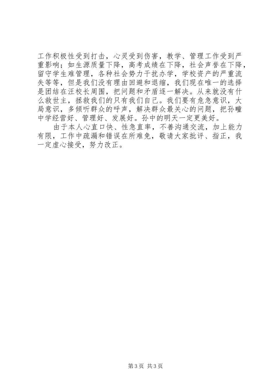 办公室主任述职报告 (32)_第3页