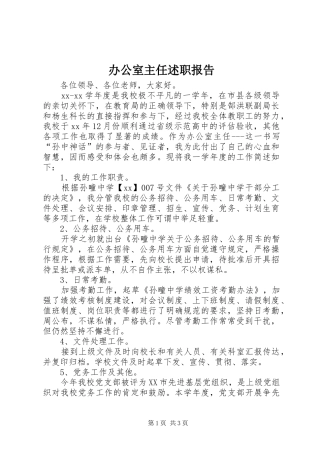 办公室主任述职报告 (32)