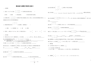 参数方程套题